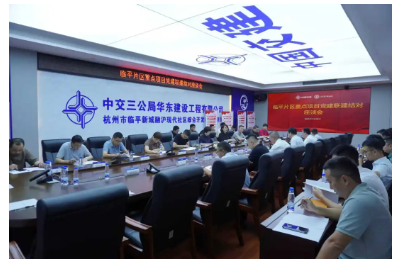 临平片区深化“党建联建+项目支部”座谈会在中交三公局临平新城项目部召开