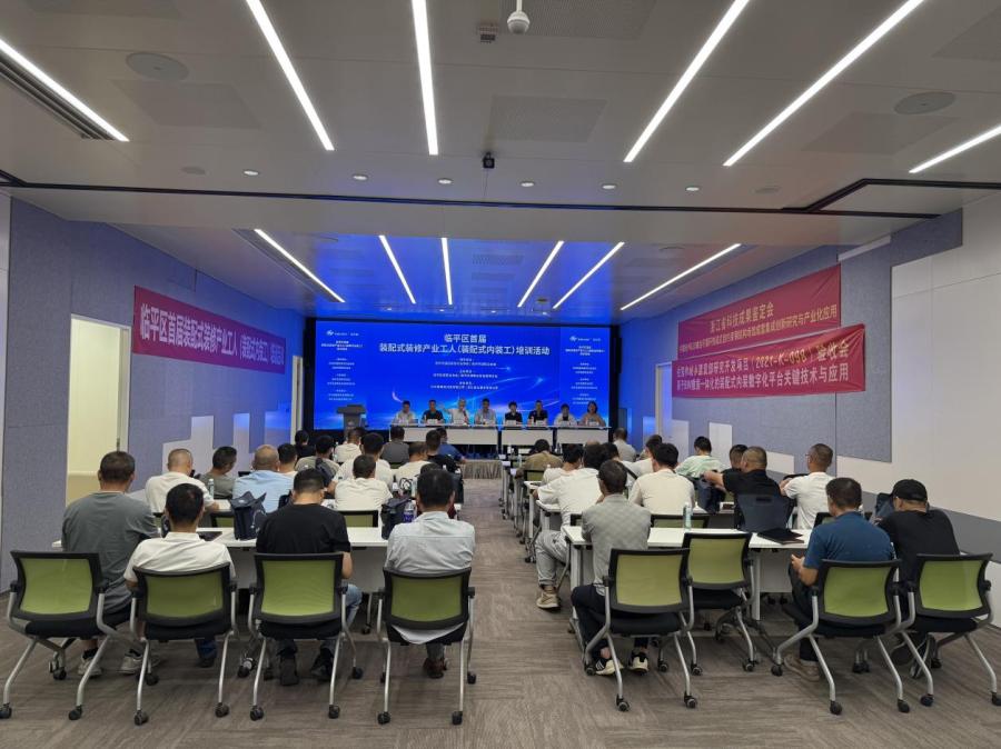 临平首届装配式装修产业工人培训举办暨杭州首个实训基地授牌