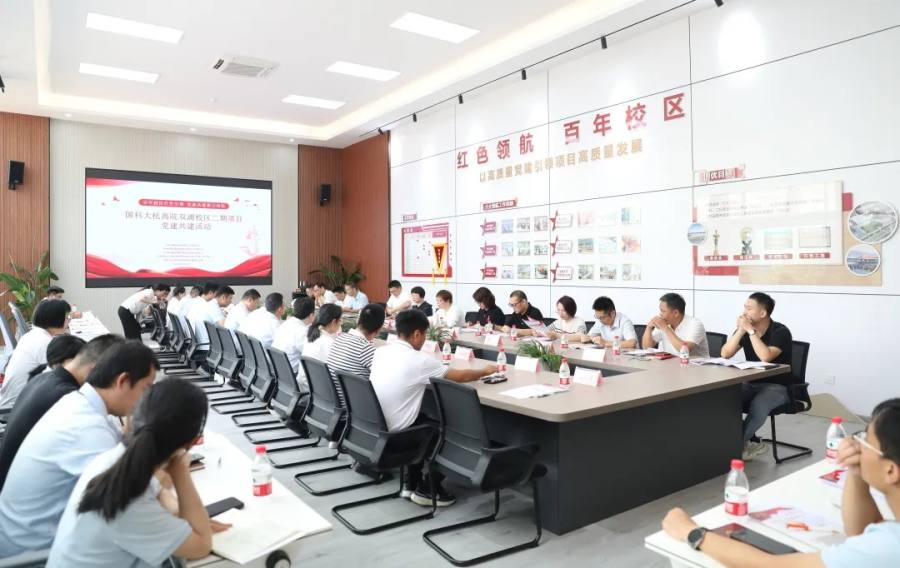 市建协行业协会党总支调研启动会暨国科大杭高院项目党建共建活动顺利举行