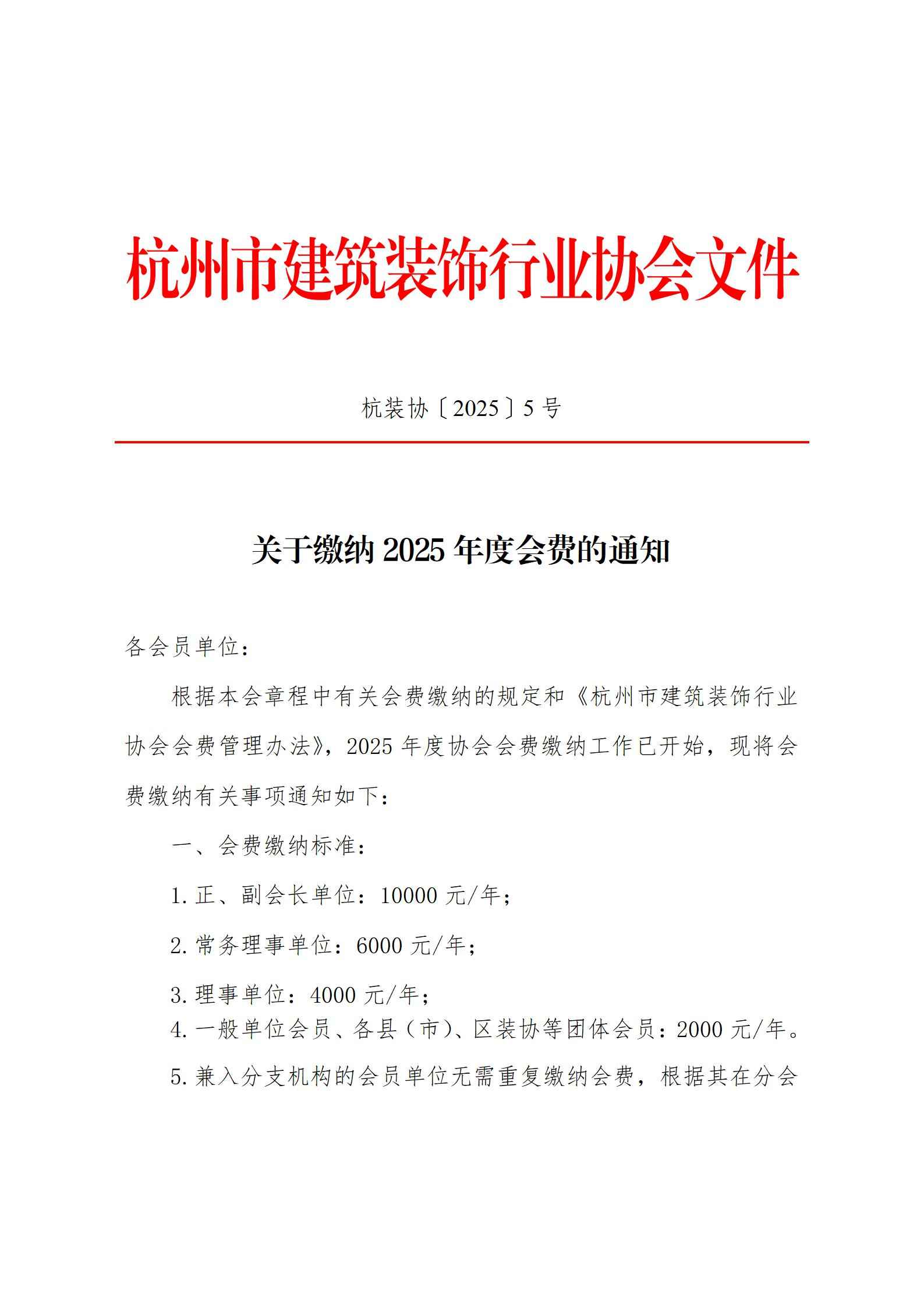 2025年会费缴纳通知(1)_01(1).jpg