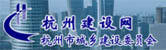 杭州建设网